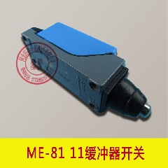 电梯配件/行程开关8111/电梯缓冲器开关