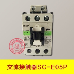 原装正品(常熟)富士 FUJI 交流接触器 SC-E05P