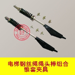电梯配件/绳头组合/钢丝绳/夹头8mm/10mm/11mm/12mm/13mm/16mm