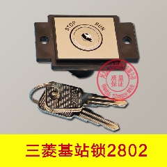 三菱基站锁外呼锁/电源锁/带架锁/关梯锁 /2801/2803/电梯配件