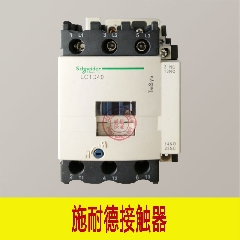新型施耐德 交流接触器 LC1-D40 40A 电压380V 220V 110V