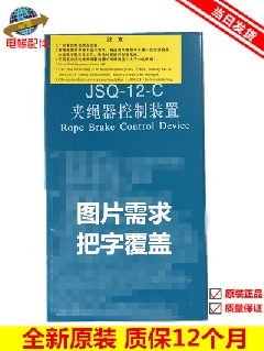 西子奥的斯配件/夹绳器电源/AC220V JSQ-12-C夹绳器控制装置 原厂