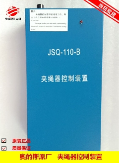西子奥的斯电梯配件 夹绳器 JSQ-110-B夹绳器控制装置 原装全新