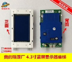 西子奥的斯配件液晶显示器/LMBS430-V3.2.2/4.3寸无底盒/蓝底白字