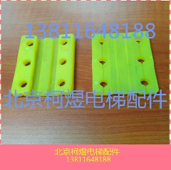 通力电梯配件/通力导靴靴衬/通力对重靴衬80*25*5